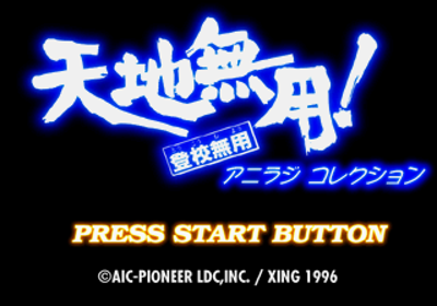 Tenchi Muyou! Toukou Muyou: Aniraji Collection - Screenshot - Game Title (Japan) - 320x224