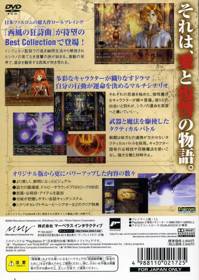 Nishikaze no Kyoushikyouku: The Rhapsody of Zephyr - Box - Back (Japan) - 640x900