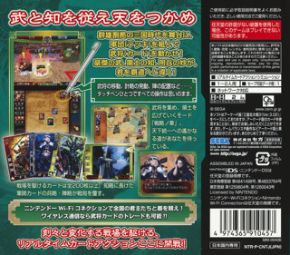 Sangokushi Taisen Ten - Box - Back (Japan) - 1400x1229