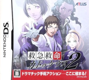 Trauma Center: Under the Knife 2 - Box - Front (Japan) - 884x797