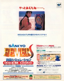 Sankyo Fever Jikki Simulation S - Advertisement Flyer - Front (Japan) - 950x1200