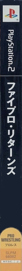 Fire Pro Wrestling Returns - Box - Spine (Japan) - 96x1182
