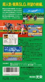 Winning Post 2 - Box - Back (Japan) - 1510x2714