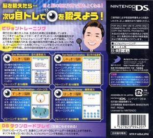 Simple DS Series Vol. 9: Atama ga Yokunaru: The Me no Training - Box - Back (Japan) - 781x700