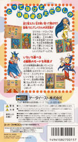 Magical Drop - Box - Back (Japan) - 1536x2774