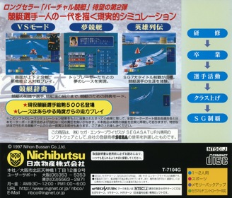 Virtual Kyoutei 2 - Box - Back (Japan) - 1603x1370