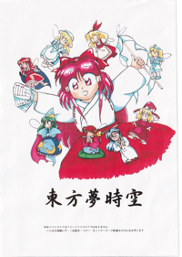 Touhou 03: Phantasmagoria of Dim.Dream - Box - Front (Japan) - 1522x2137