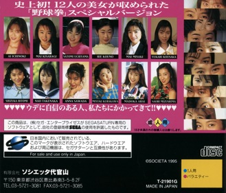 The Yakyuu Ken Special: Konya wa 12-kaisen - Box - Back (Japan) - 1605x1370