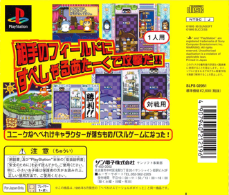 Hebereke's Popoitto - Box - Back (Japan) - 1625x1378