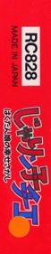 Jarinko Chie: Bakudan Musume no Shiawase Sagashi - Box - Spine (Japan) - 229x1127