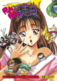 Run Run Kyousoukyoku - Box - Front (Japan) - 584x831
