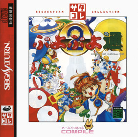 Puyo Puyo 2 - Box - Front (Japan) - 1400x1395