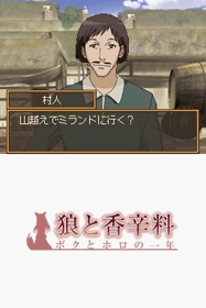 Ookami to Koushinryou: Boku to Holo no Ichinen - Screenshot - Gameplay (Japan) - 256x384