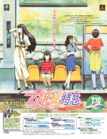 Ojousama Express - Advertisement Flyer - Front (Japan) - 1160x1500