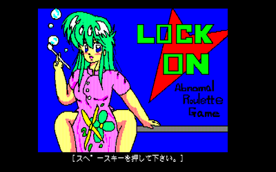 Lock On - Screenshot - Game Title (Japan) - 640x400