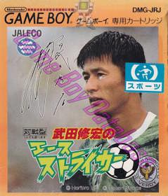 Takeda Nobuhiro no Ace Striker - Box - Front (Japan) - 873x1024