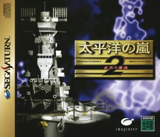 Taiheiyou no Arashi 2: Shippuu no Moudou (Shokai Gentei Premium Box) - Box - Front (Japan) - 1606x1370
