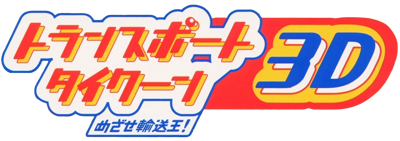 Transport Tycoon - Clear Logo (Japan) - 1327x468