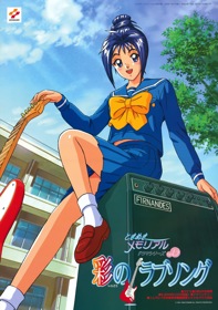 Tokimeki Memorial Drama Series Vol. 2: Irodori no Love Song - Advertisement Flyer - Front (Japan) - 1500x2130