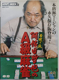 A-Class Mahjong - Box - Front (Japan) - 276x376