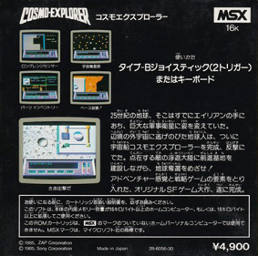 Cosmo Explorer - Box - Back (Japan) - 369x366