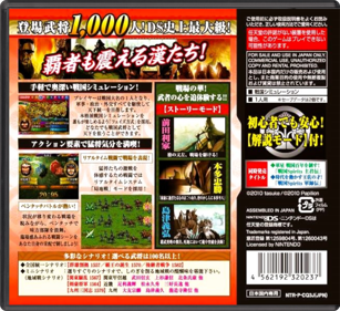 Sengoku Spirits: Moushouden - Box - Back - Reconstructed (Japan) - 774x708