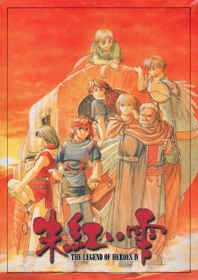 The Legend of Heroes IV: Akai Shizuku - Box - Front (Japan) - 1525x2160