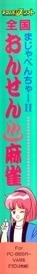 Majaventure 2: Zenkoku Onsen Mahjong - Box - Spine (Japan) - 88x651