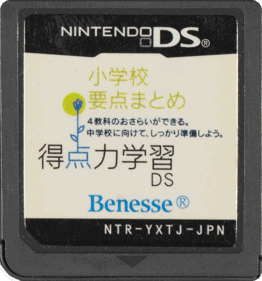 Tokuten Ryoku Gakushuu DS: Shougakkou Youten Matome - Cart - Front (Japan) - 1209x1296