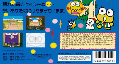 Kero Kero Keroppi no Bouken Nikki: Nemureru Mori no Keroleen - Box - Back (Japan) - 2770x1504