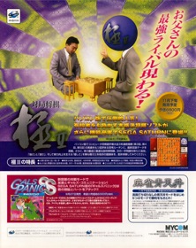Taikyoku Shougi: Kiwame II - Advertisement Flyer - Front (Japan) - 950x1200