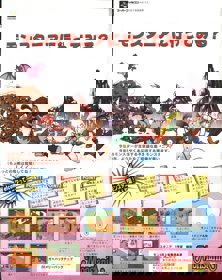 Monstania - Advertisement Flyer - Front (Japan) - 713x900