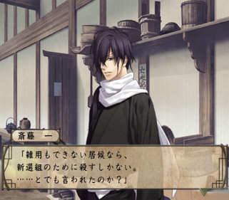 Hakuouki: Zuisouroku - Screenshot - Gameplay (Japan) - 512x448
