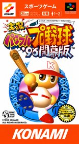 Jikkyou Powerful Pro Yakyuu '96: Kaimaku Ban - Box - Front (Japan) - 933x1686