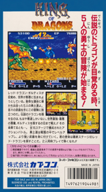 King of Dragons - Box - Back (Japan) - 1536x2774