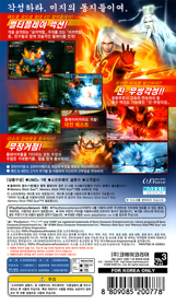 Dynasty Warriors: Strikeforce - Box - Back (Korea) - 570x989