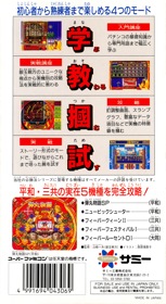 Gindama Oyakata no Pachinko Hisshouhou - Box - Back (Japan) - 1220x2232