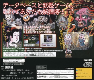Mizuki Shigeru no Youkai Zukan: Soushuu-hen - Box - Back (Japan) - 1603x1370