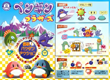 Penguin Brothers - Advertisement Flyer - Front (Japan) - 2276x1652