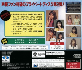Nightruth: Explanation of the Paranormal: Making of Nightruth II: Voice Selection - Box - Back (Japan) - 1605x1370