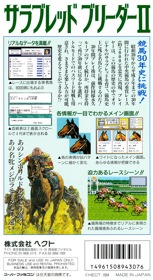 Thoroughbred Breeder II - Box - Back (Japan) - 1216x2228