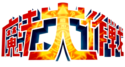 Mahou Daisakusen - Clear Logo (Japan) - 4500x2418