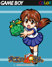 Daiku no Gen-san: Kachikachi no Tonkachi ga Kachi - Fanart - Box - Front (Japan) - 500x646