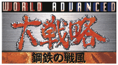 Iron Storm - Clear Logo (Japan) - 936x519