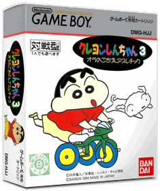 Crayon Shin-chan 3: Ora no Gokigen Athletic - Box - 3D (Japan) - 837x998
