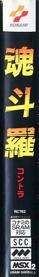 Contra - Box - Spine (Japan) - 119x845