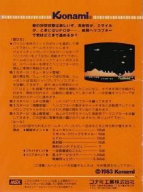 Super Cobra - Box - Back (Japan) - 370x495