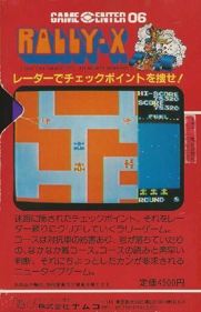 Rally-X - Box - Back (Japan) - 356x552