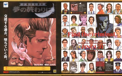 Tantei Jinguuji Saburou: Yume no Owari ni - Advertisement Flyer - Front (Japan) - 2400x1500