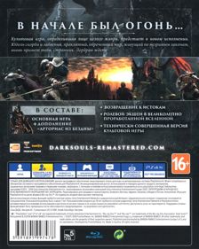 Dark Souls: Remastered - Box - Back (Russia) - 638x800